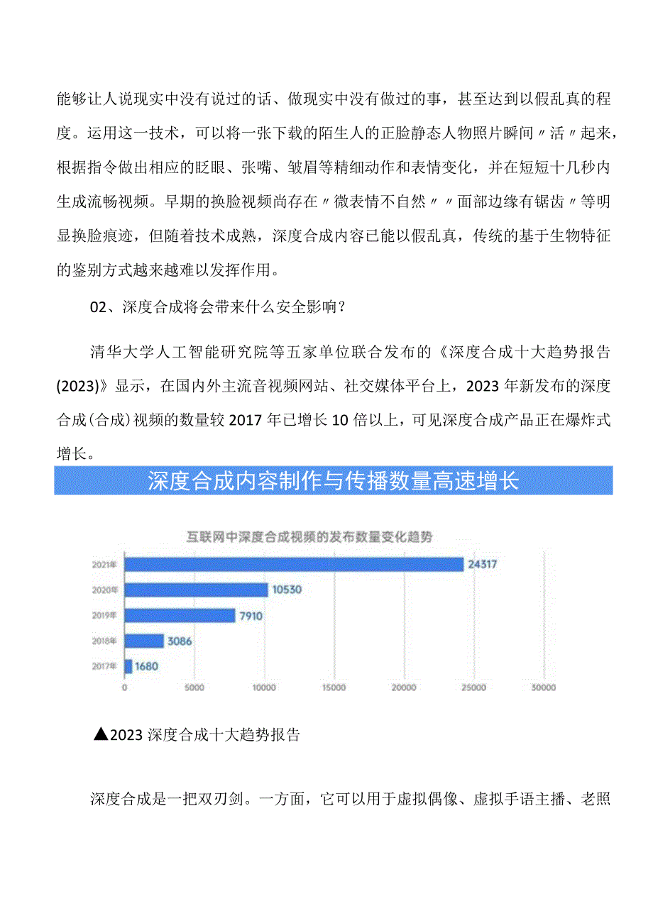 透视深度合成技术及其安全影响.docx_第2页