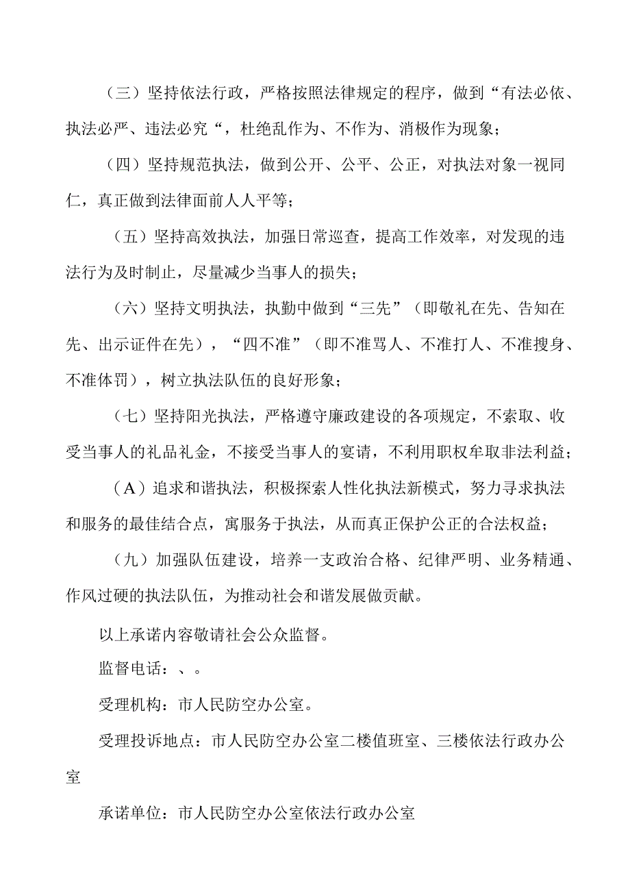 邯郸市人民防空办公室行政执法服务指南.docx_第2页