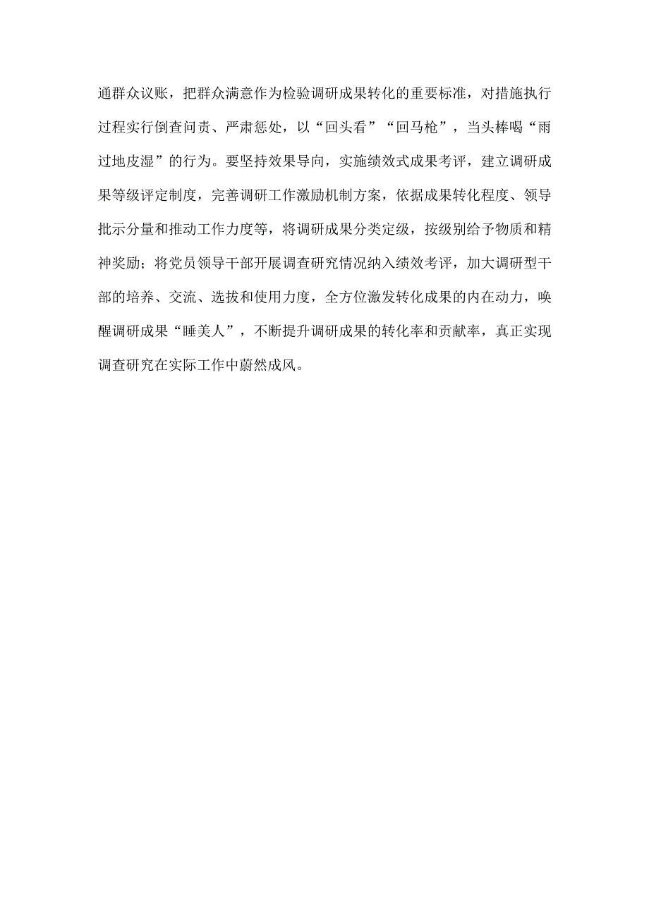 贯彻落实《关于在全党大兴调查研究的工作方案》运用好调研成果心得.docx_第3页