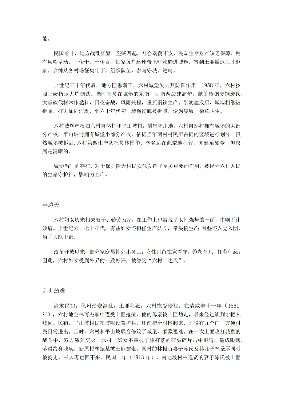 那务六村兵纪.docx_第2页