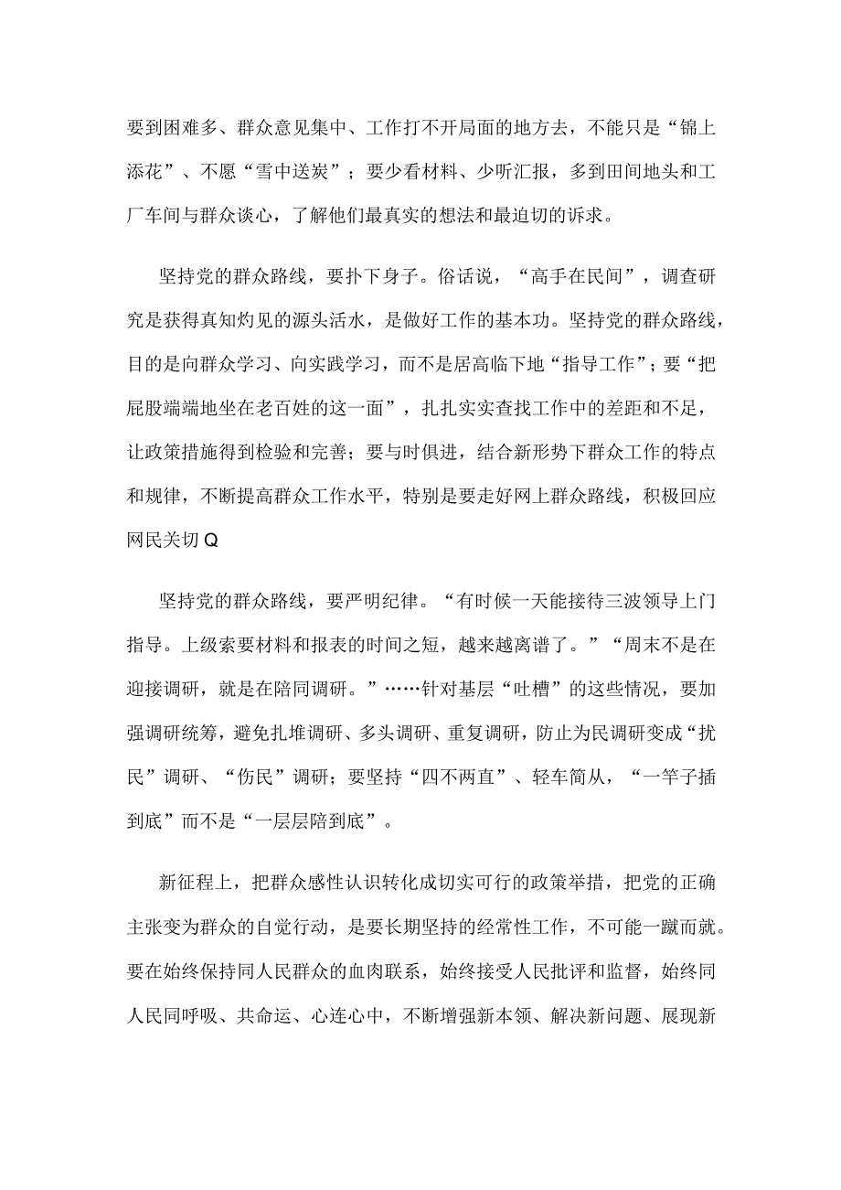 贯彻《关于在全党大兴调查研究的工作方案》坚持党的群众路线心得体会.docx_第2页