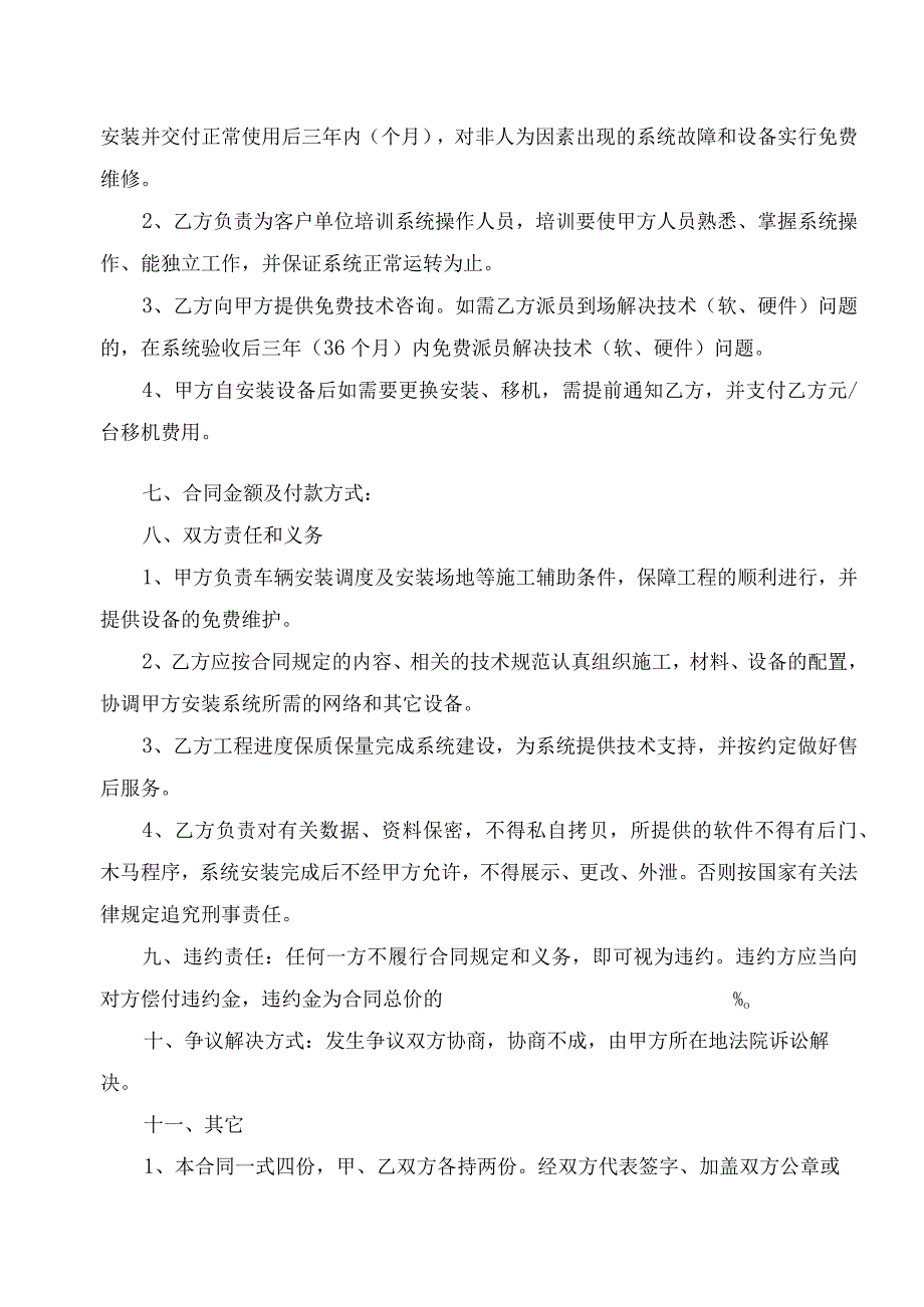 车用GPS购买安装合同书.docx_第2页