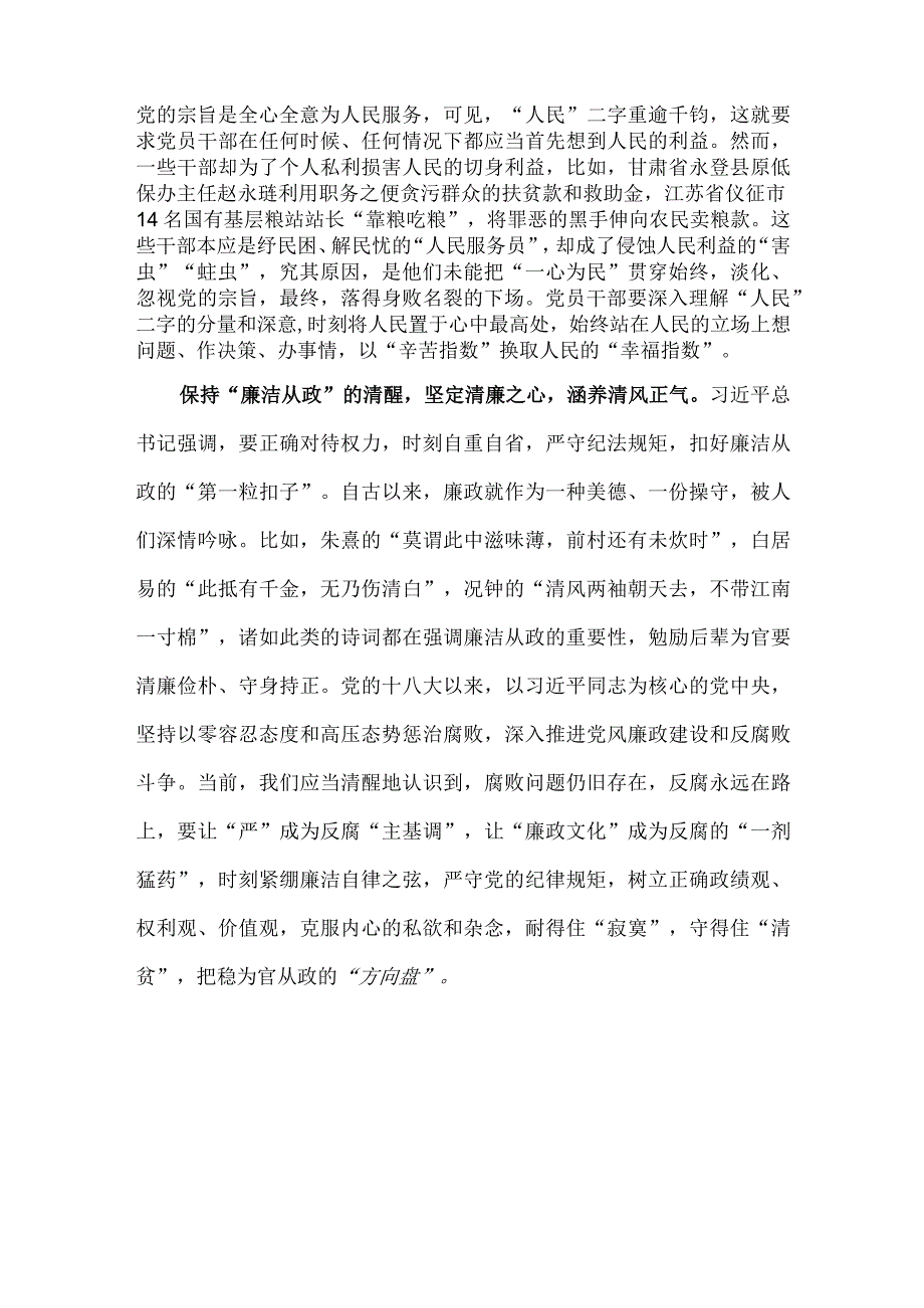 贯彻落实在第二十届中央纪委二次全会上重要讲话发言材料.docx_第2页