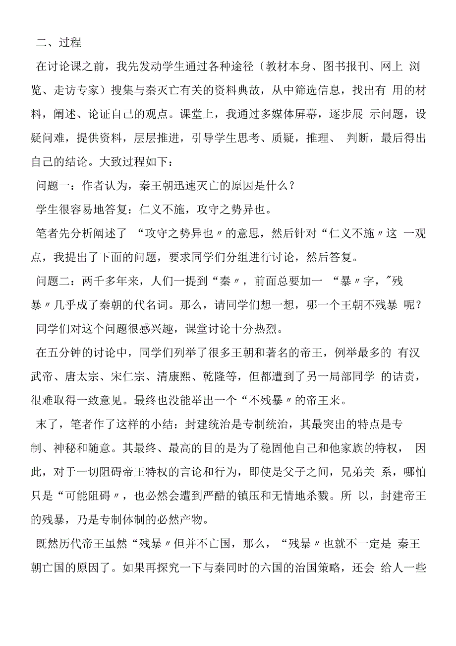 过秦论教学案例.docx_第2页