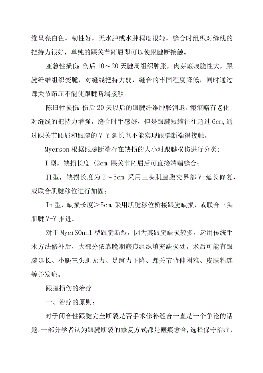 跟腱断裂缝合治疗的五种缝合技巧.docx_第2页