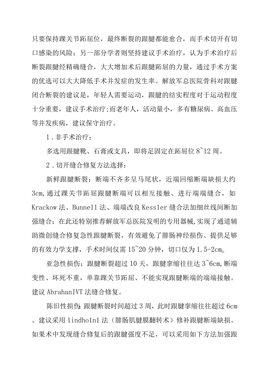 跟腱断裂缝合治疗的五种缝合技巧.docx_第3页