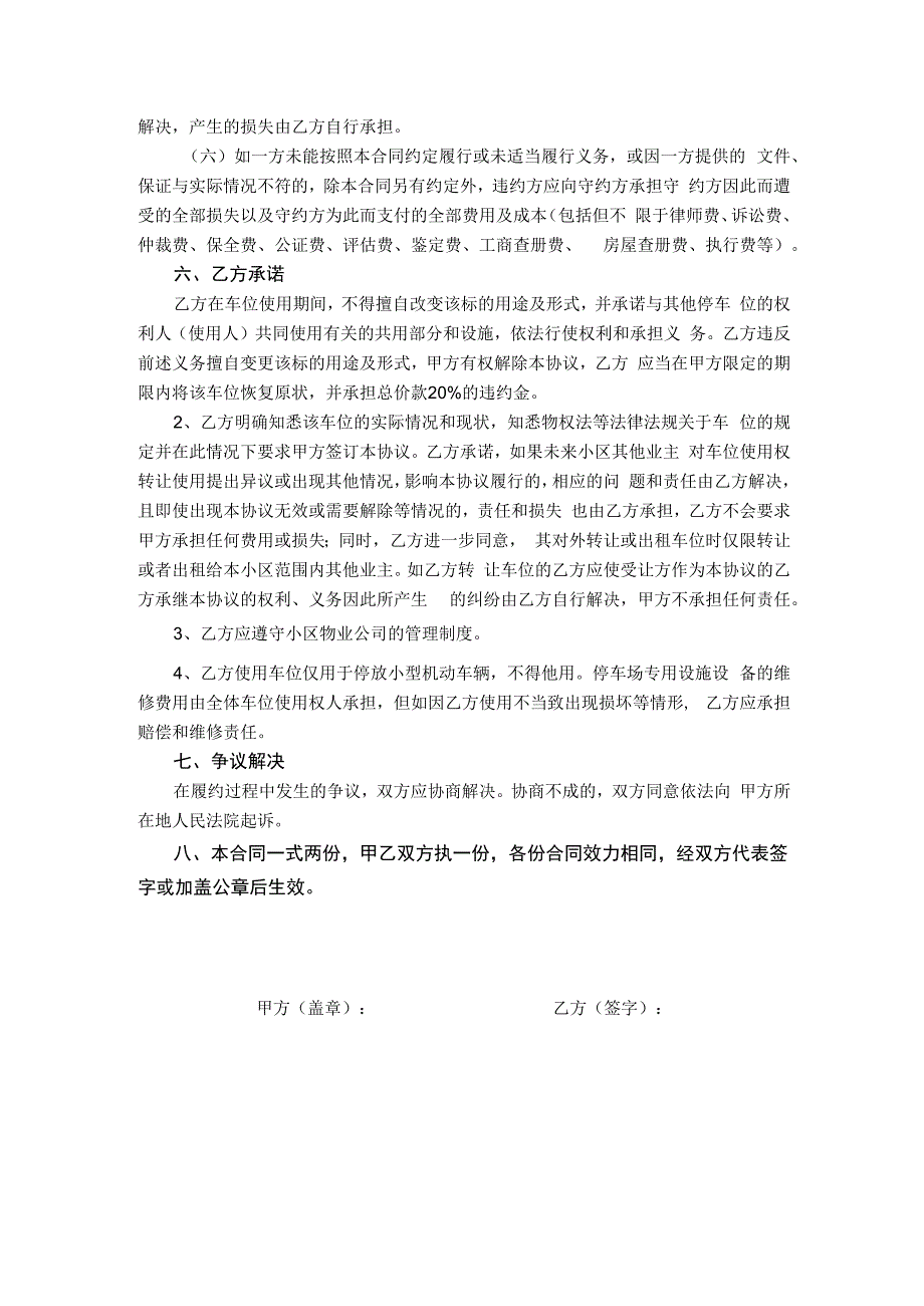 车位使用权转让协议.docx_第2页