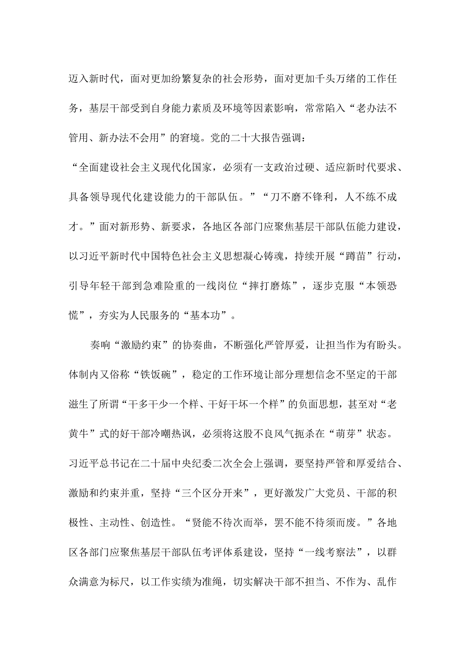 贯彻落实《党和国家机构改革方案》研讨发言.docx_第2页