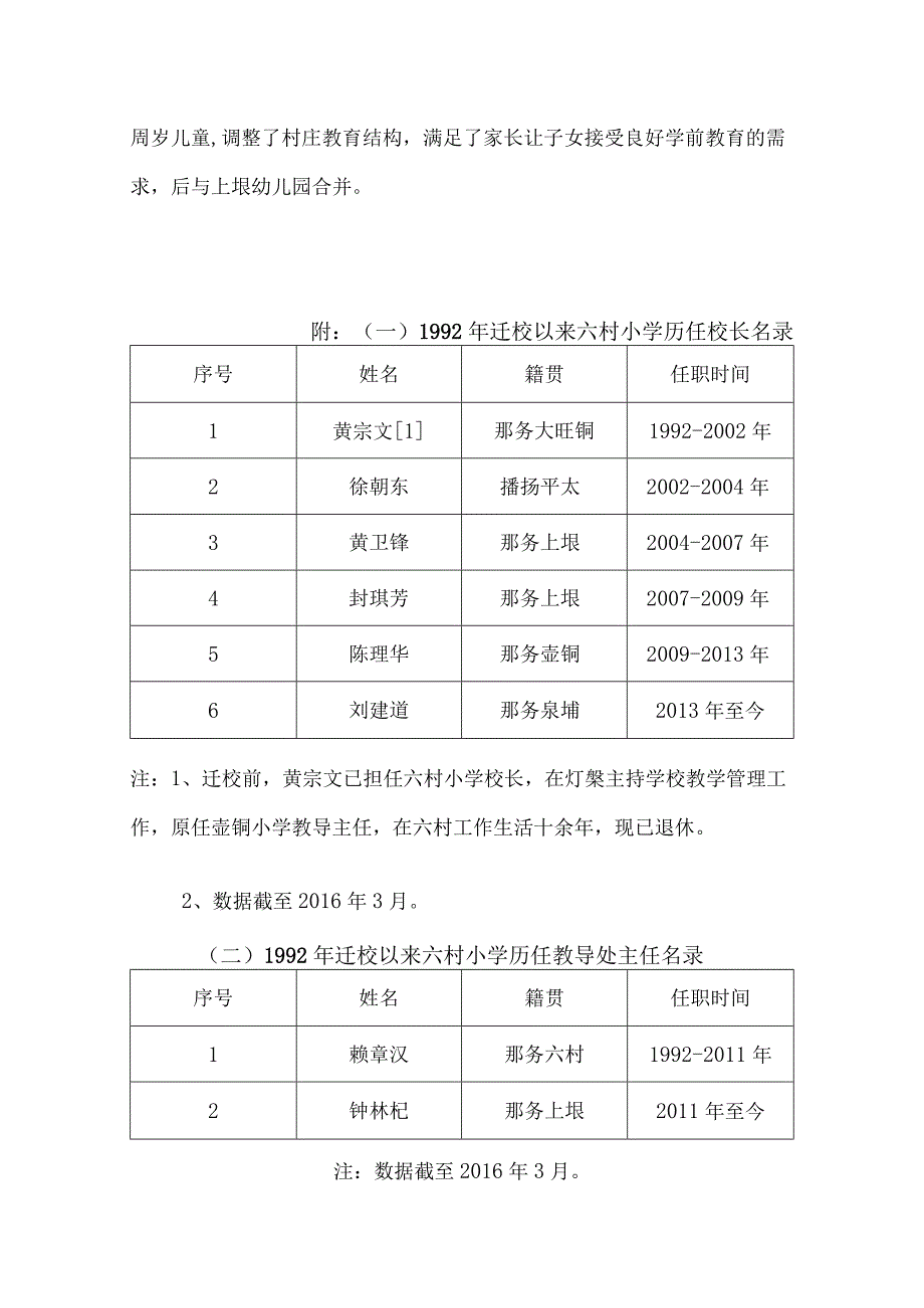 那务六村教育领域.docx_第3页