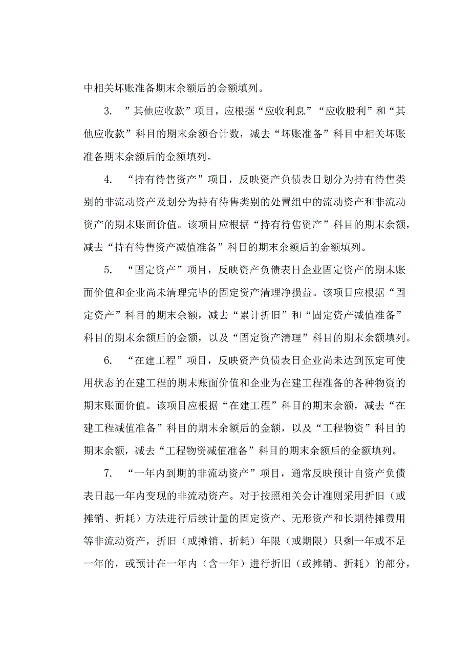 资产负债表适用于未执行新金融准则、新收入准则和新租赁准则的企业.docx_第3页