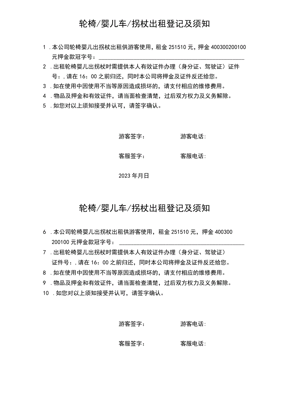 轮椅婴儿车拐杖出租登记及须知.docx_第1页