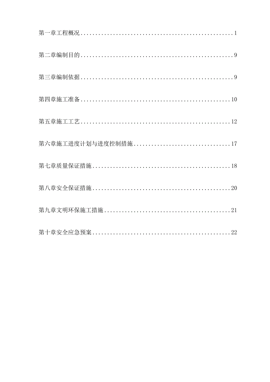 路基防护首件工程施工方案.docx_第2页