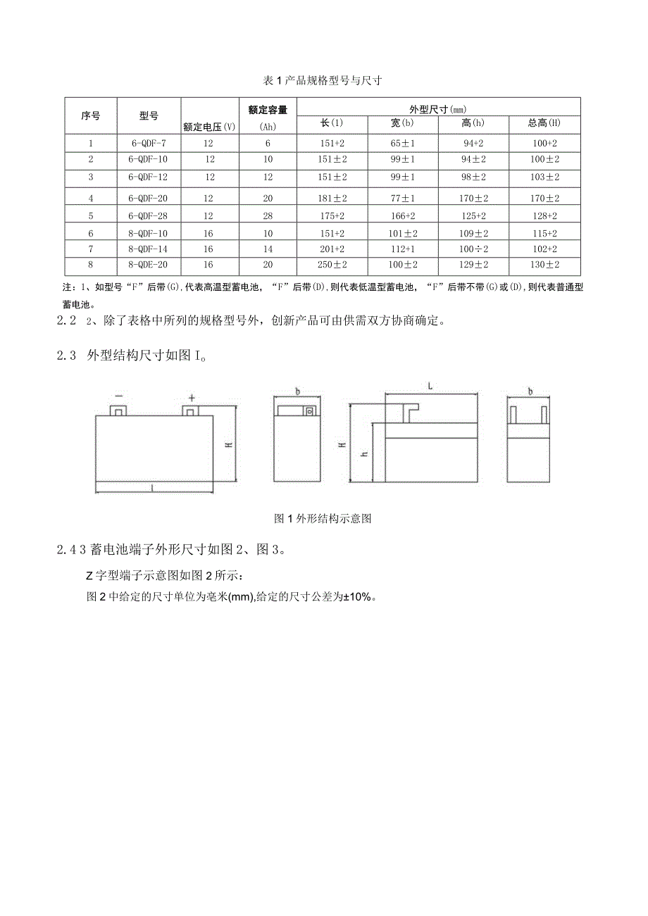 轻型电动车用阀控式铅酸蓄电池编制说明.docx_第3页