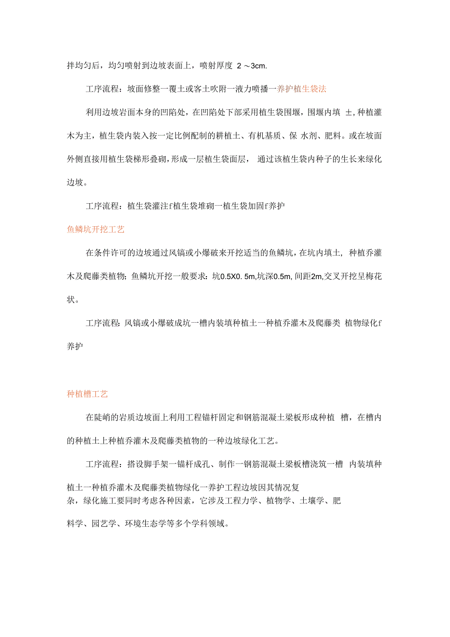 边坡绿化主要工艺简介.docx_第2页