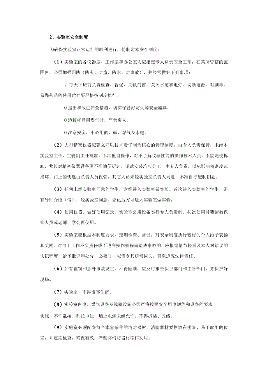 资源与环境工程学院院中心实验室管理制度实验室仪器设备管理与使用规则.docx_第2页