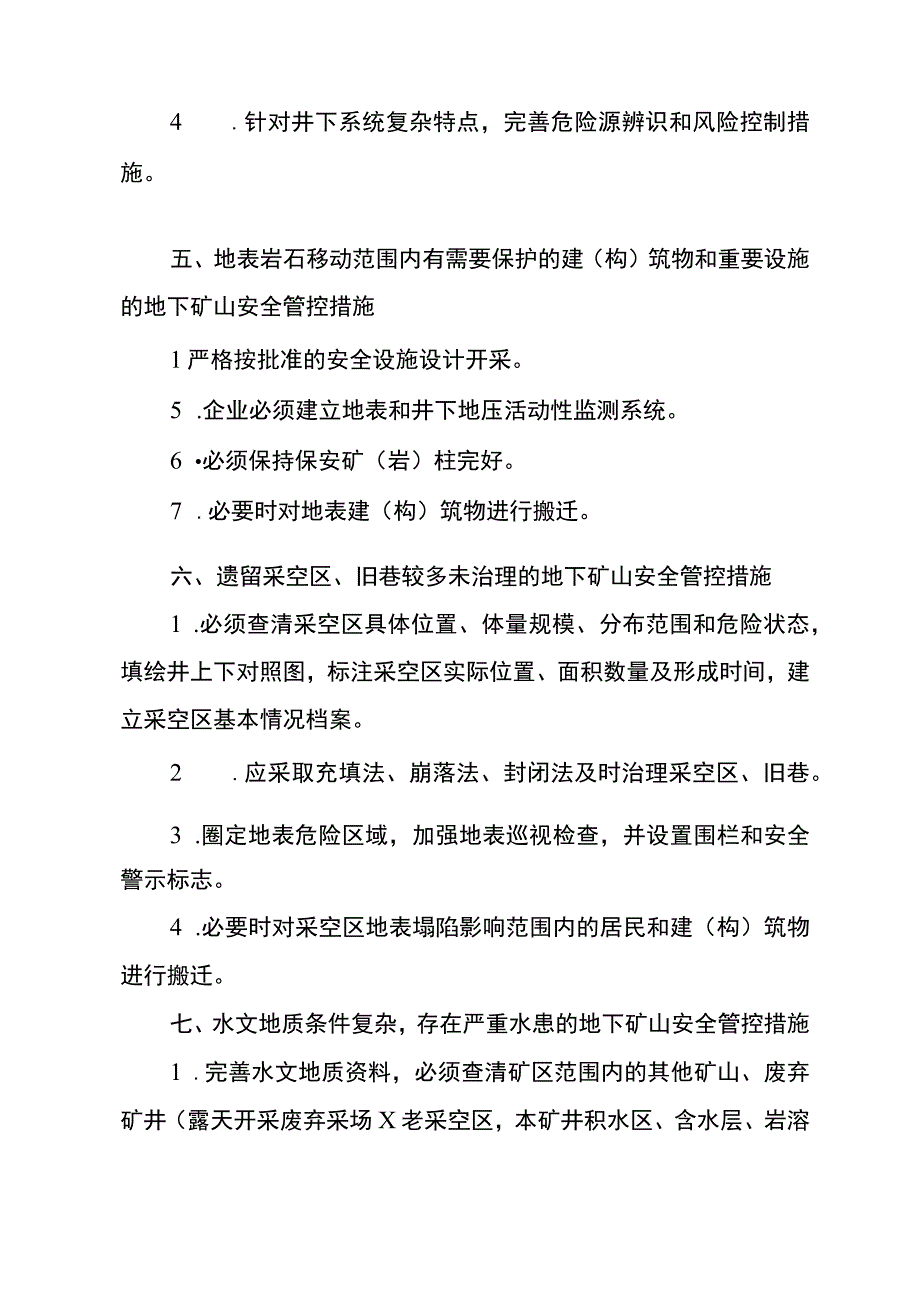 辽宁省非煤矿山主要危险部位安全管控措施.docx_第3页