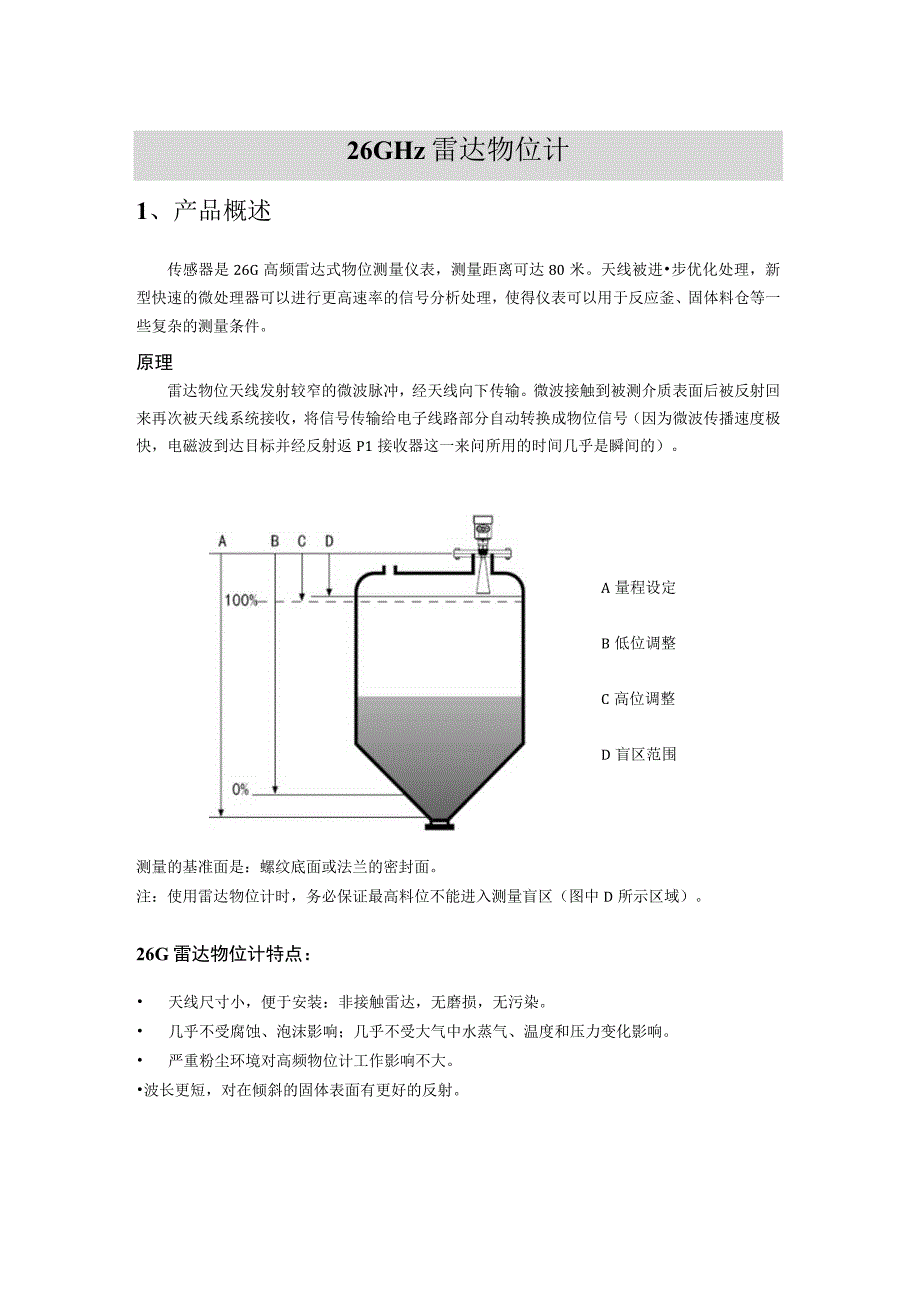 辽阳26GHz雷达物位计.docx_第2页