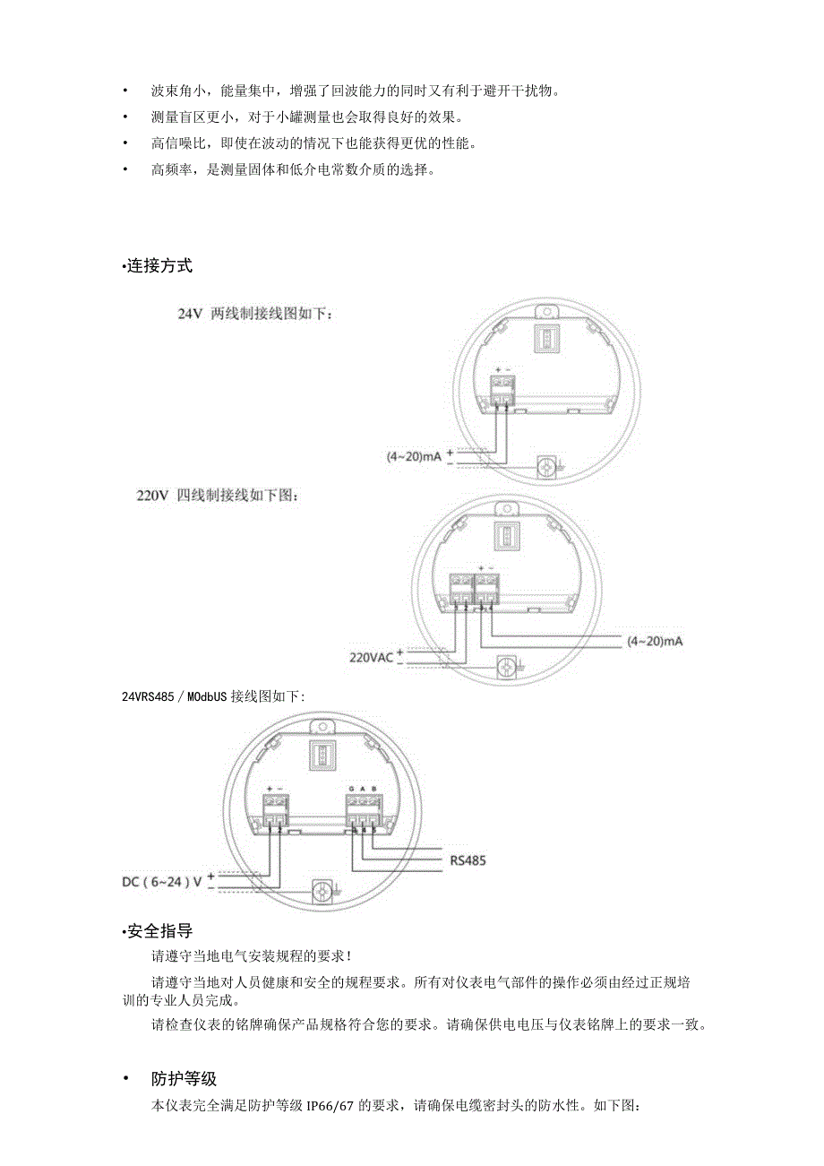 辽阳26GHz雷达物位计.docx_第3页