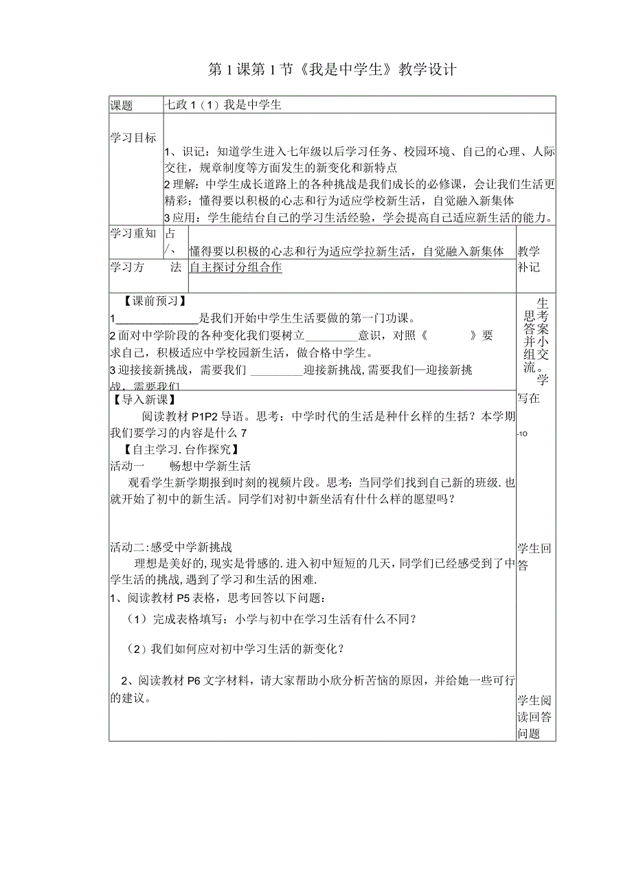 道德与法治七年级教学案.docx_第2页