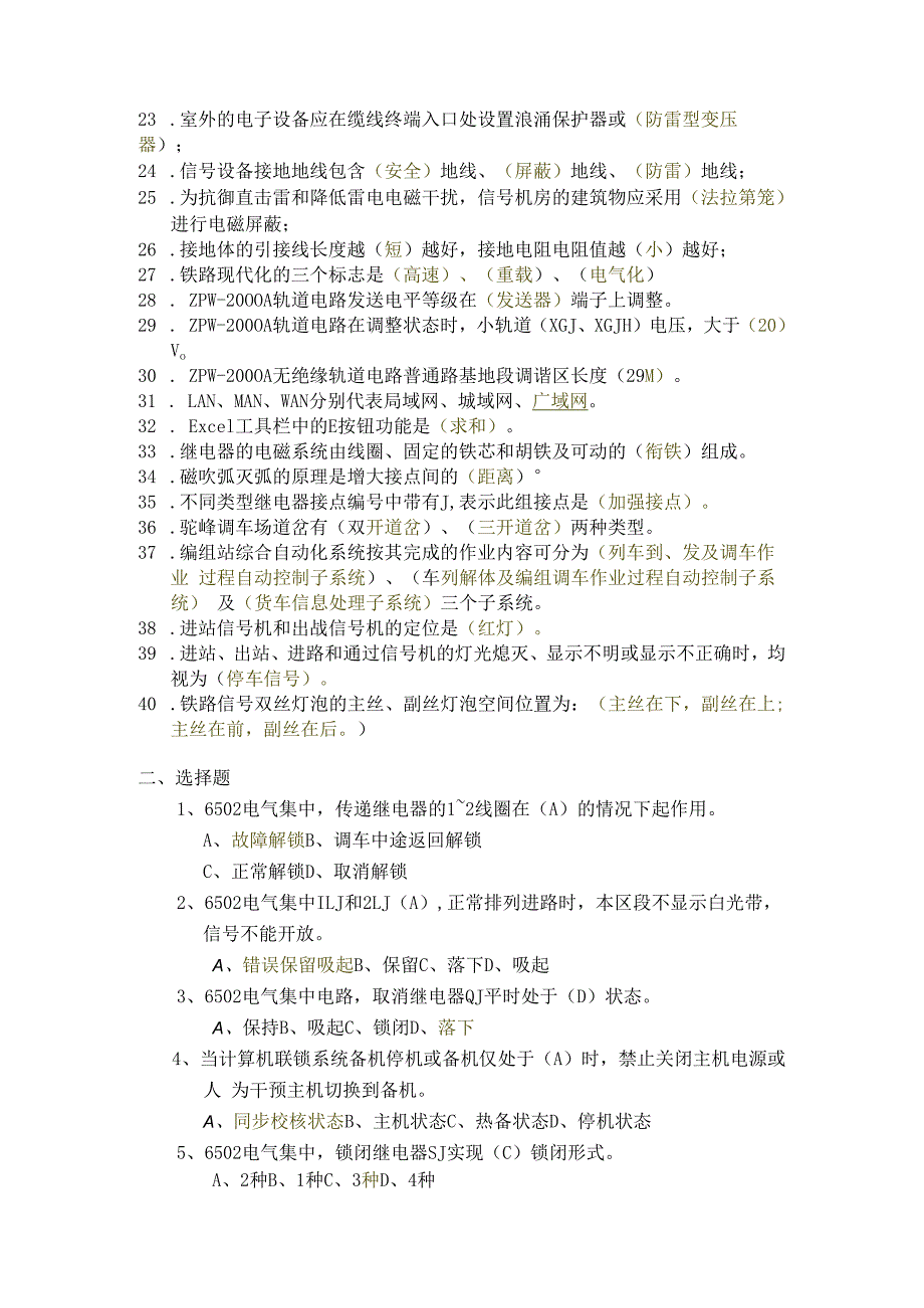 车站联锁系统复习资料修改版.docx_第2页