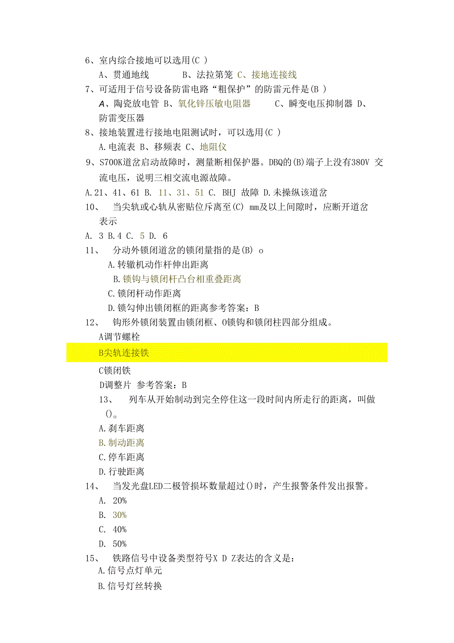 车站联锁系统复习资料修改版.docx_第3页