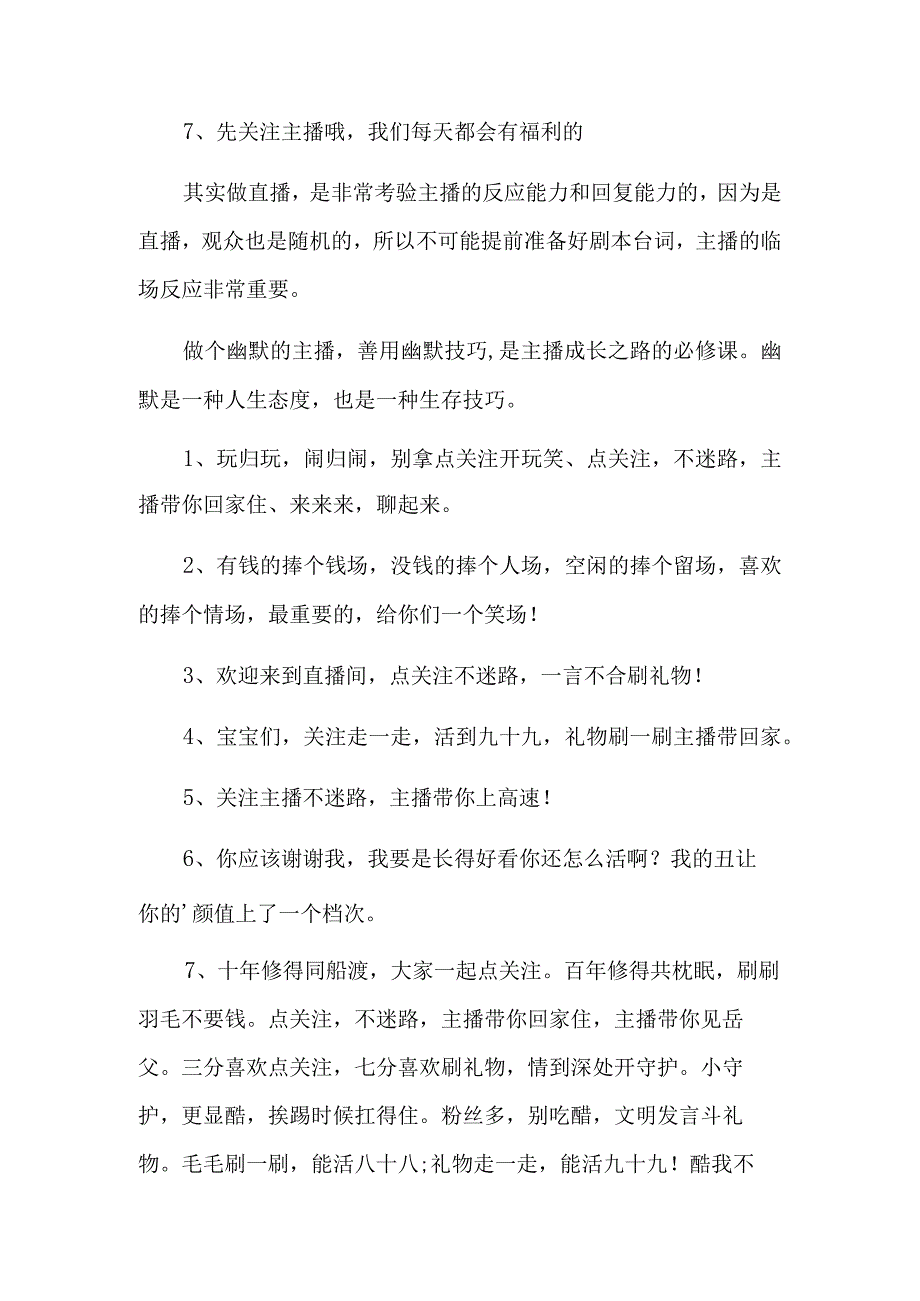 适合直播的段子2.docx_第3页