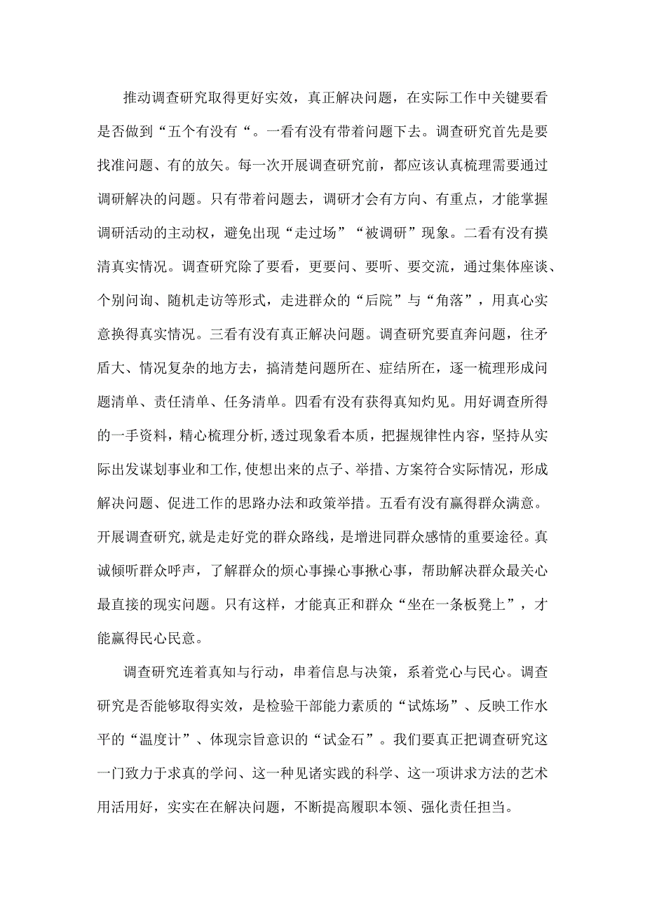 贯彻落实《关于在全党大兴调查研究的工作方案》讲求实效心得体会.docx_第2页