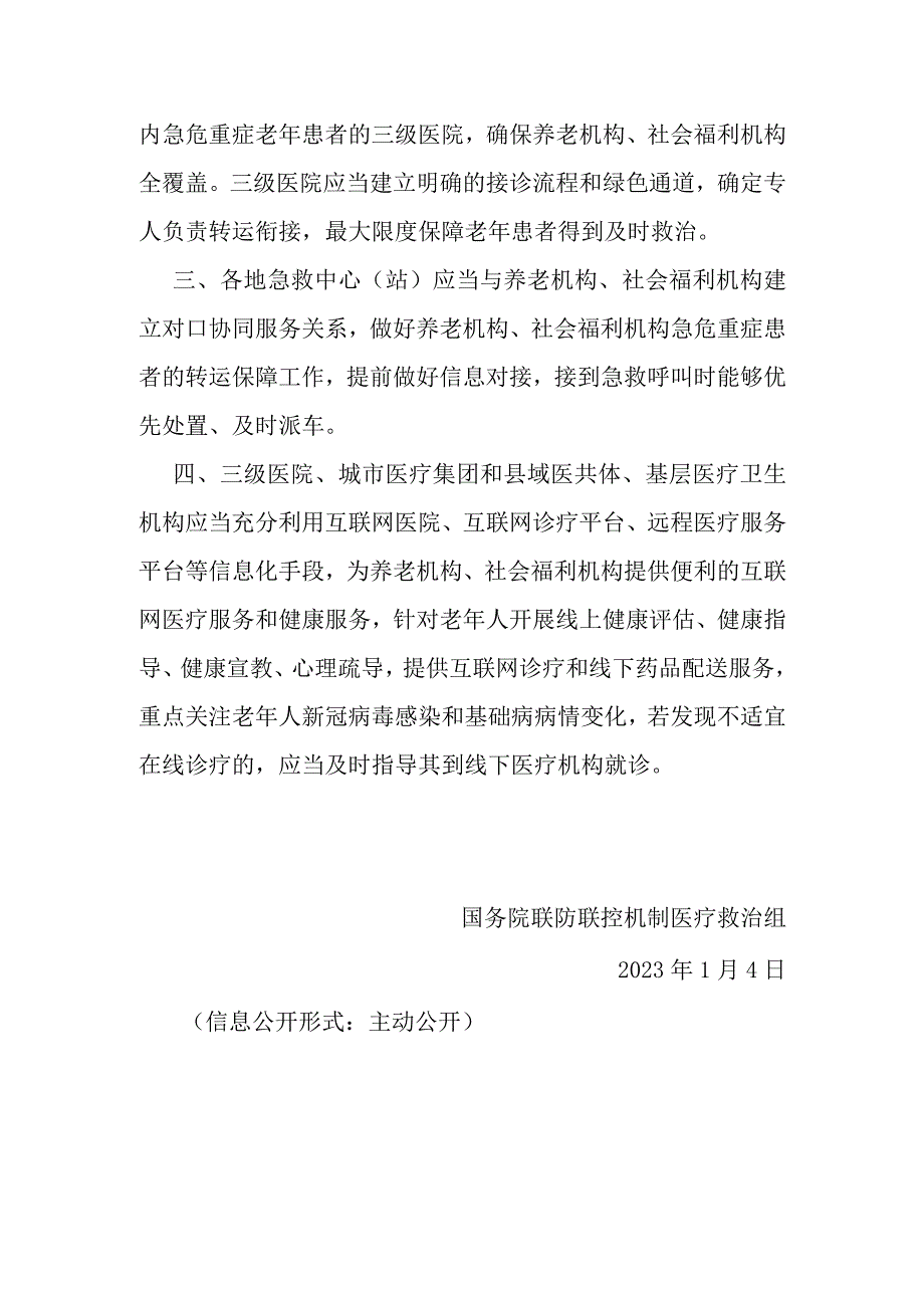 进一步加强对口协同做好养老机构和社会福利机构老年人医疗服务工作.docx_第2页