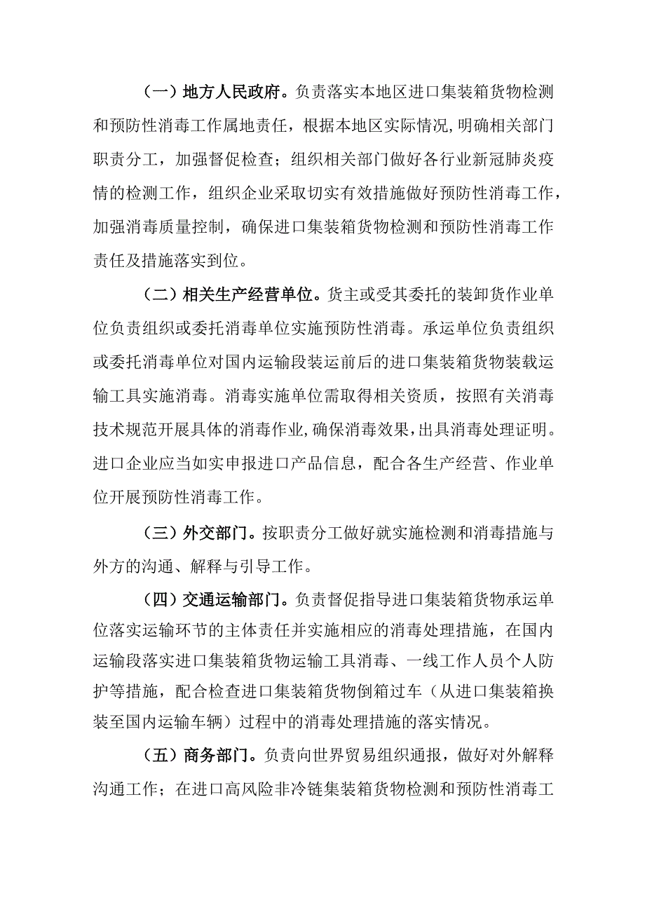 进口高风险非冷链集装箱货物检测和预防性消毒工作方案外包装表面预防性消毒与防护技术指南两种含氯低温消毒剂使用指引.docx_第3页