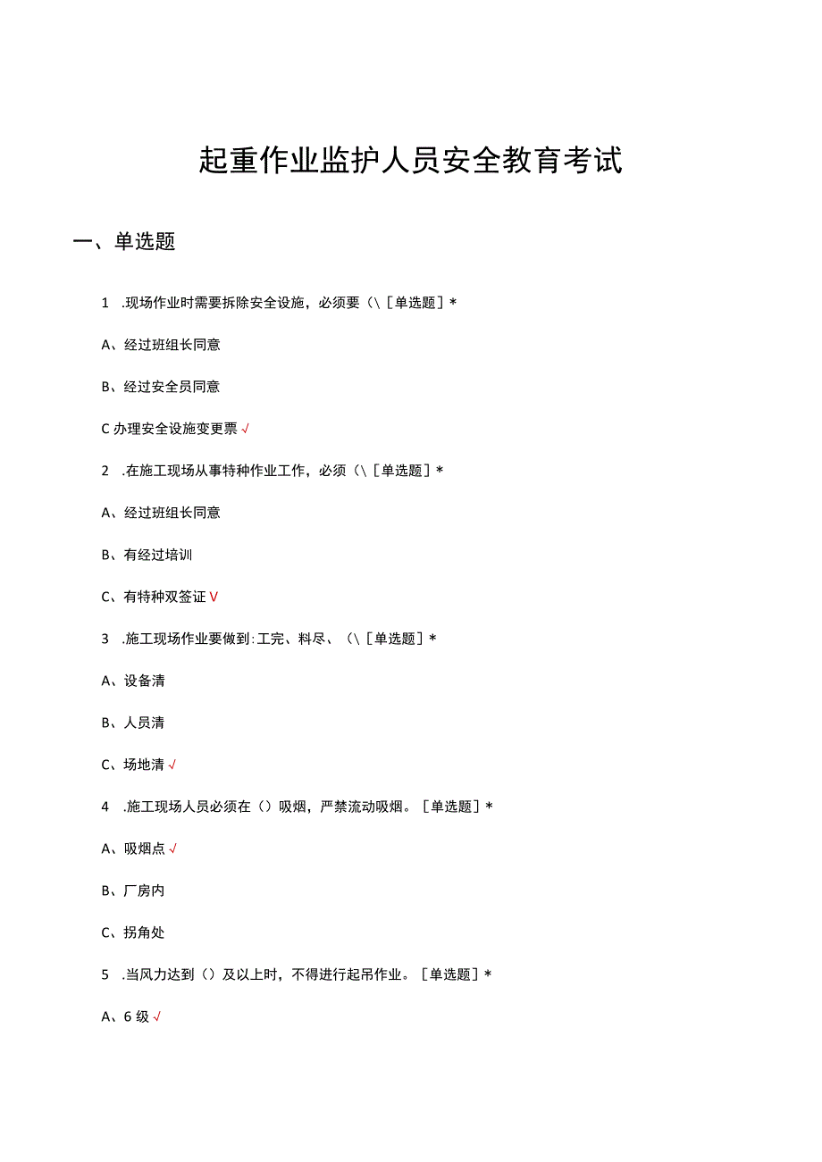 起重作业监护人员安全教育考试试题及答案.docx_第1页