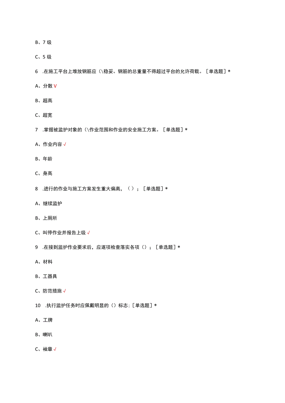 起重作业监护人员安全教育考试试题及答案.docx_第2页