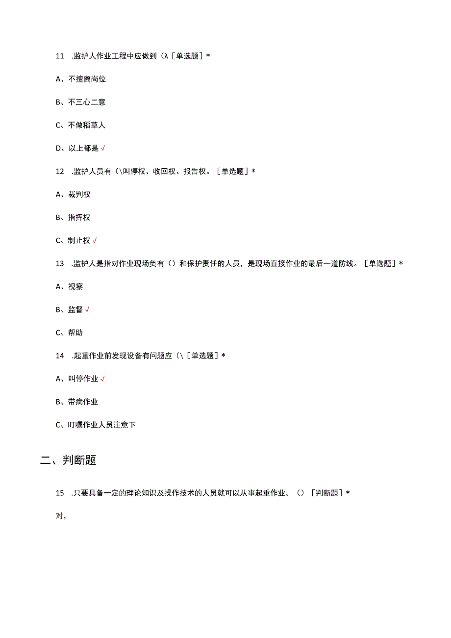 起重作业监护人员安全教育考试试题及答案.docx_第3页