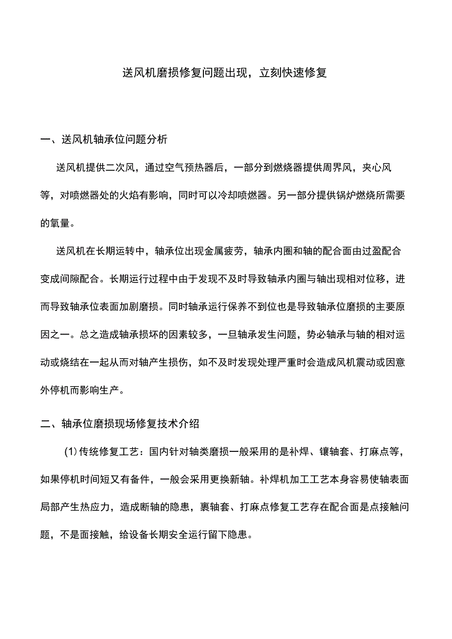 送风机磨损修复问题出现立刻快速修复.docx_第1页