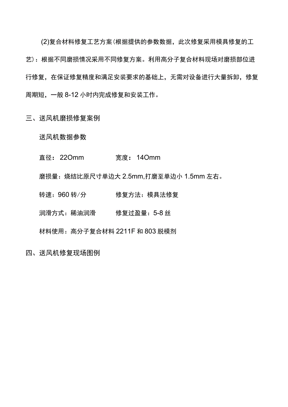 送风机磨损修复问题出现立刻快速修复.docx_第2页