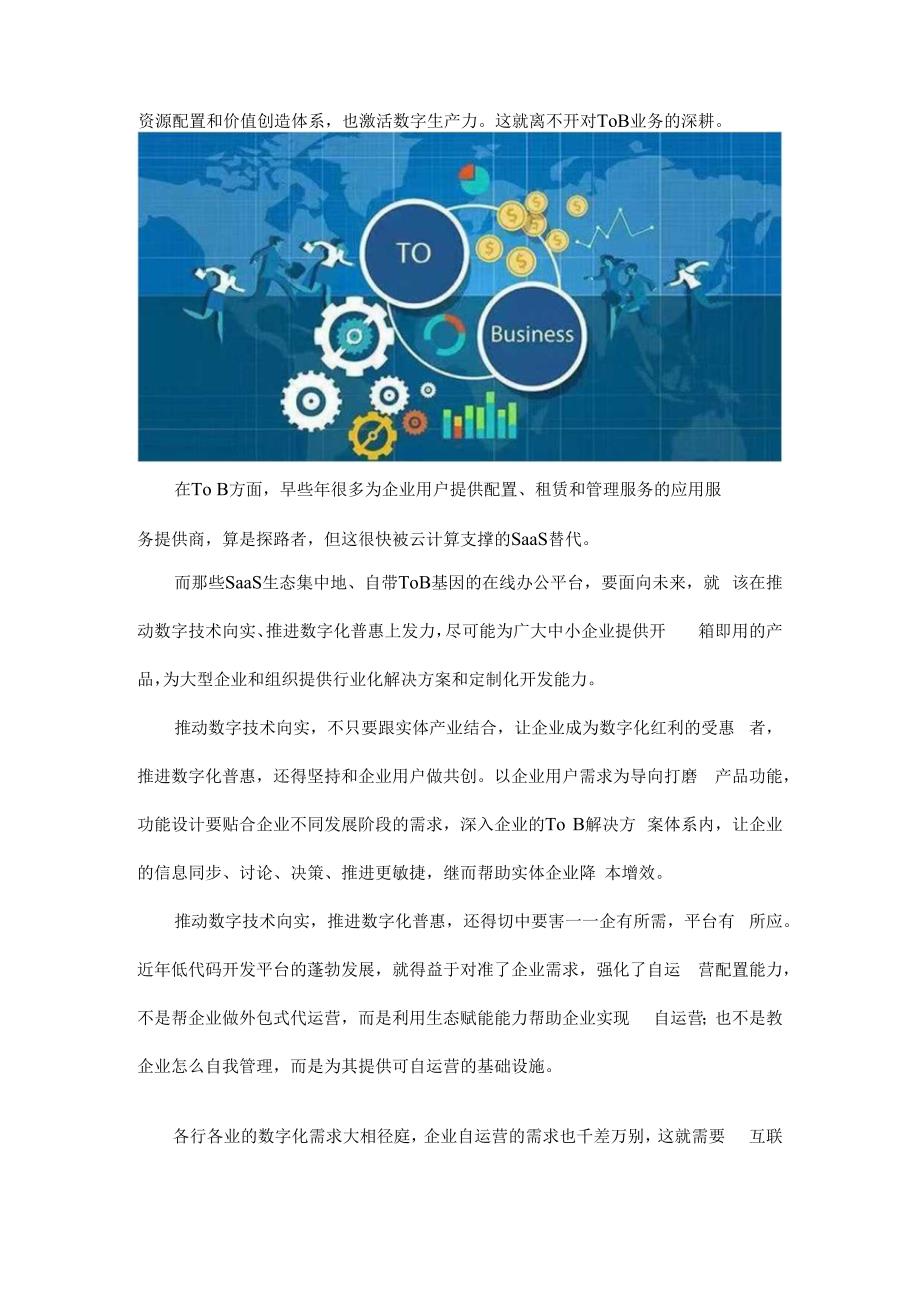 走过内卷的ToC走向实体的ToB.docx_第3页