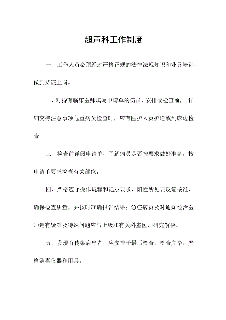 超声科工作制度.docx_第1页