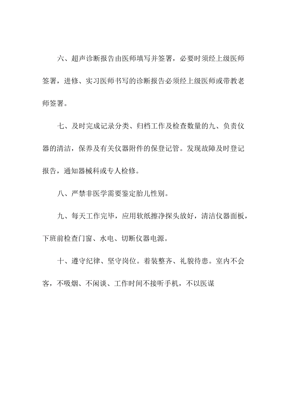 超声科工作制度.docx_第2页