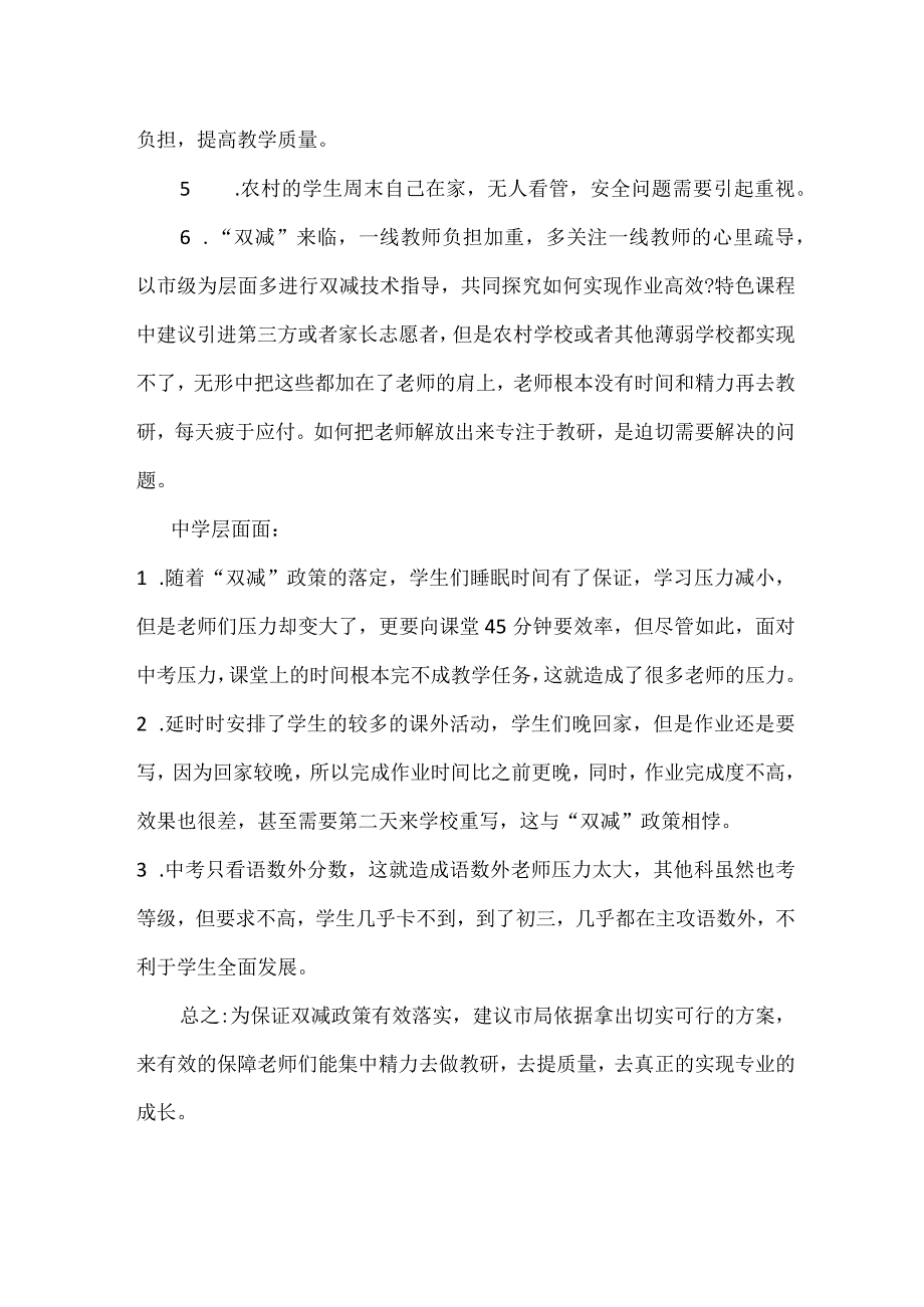 远离低效循环的教研管理.docx_第2页