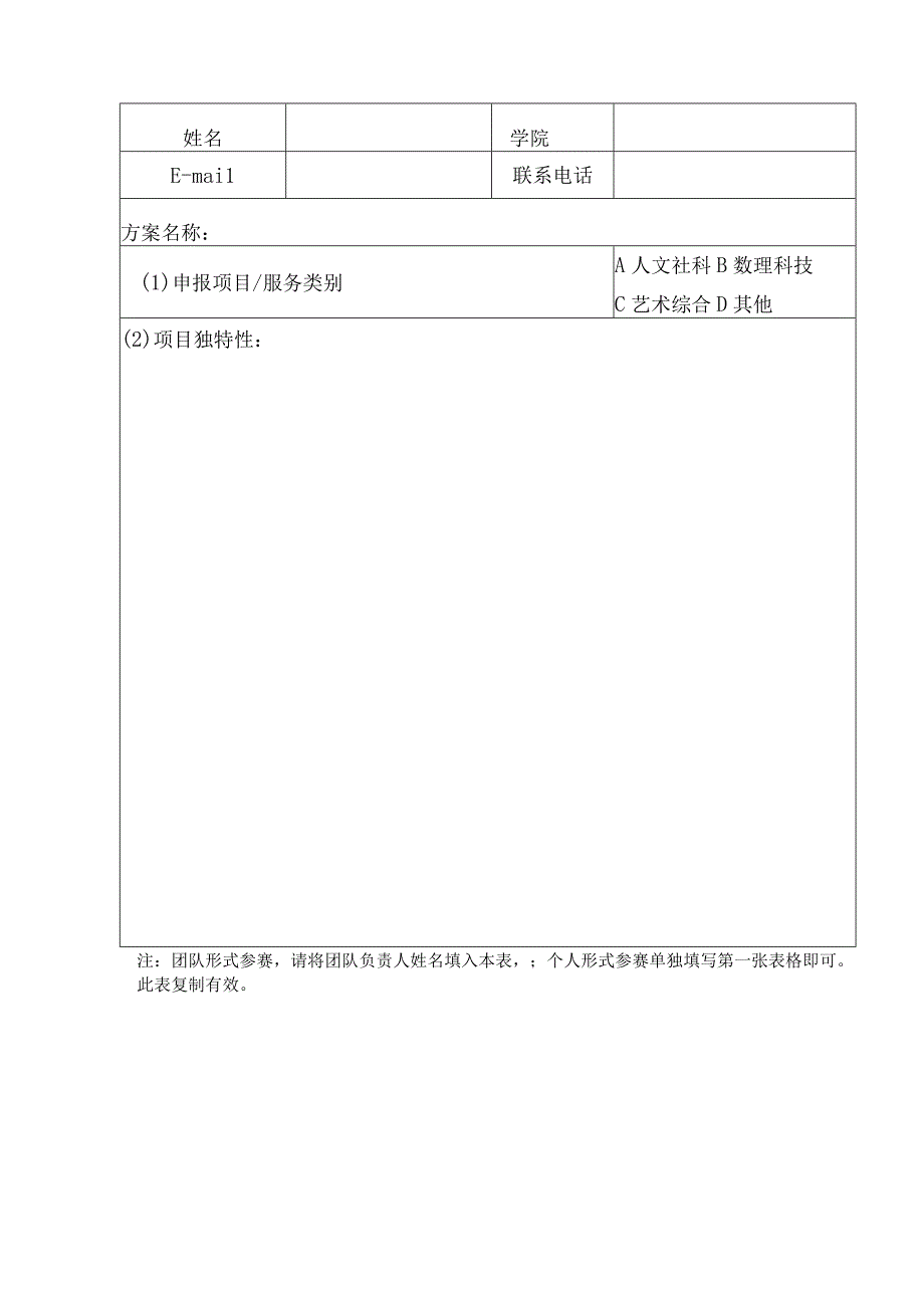 运城学院第七届挑战杯创业计划大赛创业类作品申报表.docx_第2页