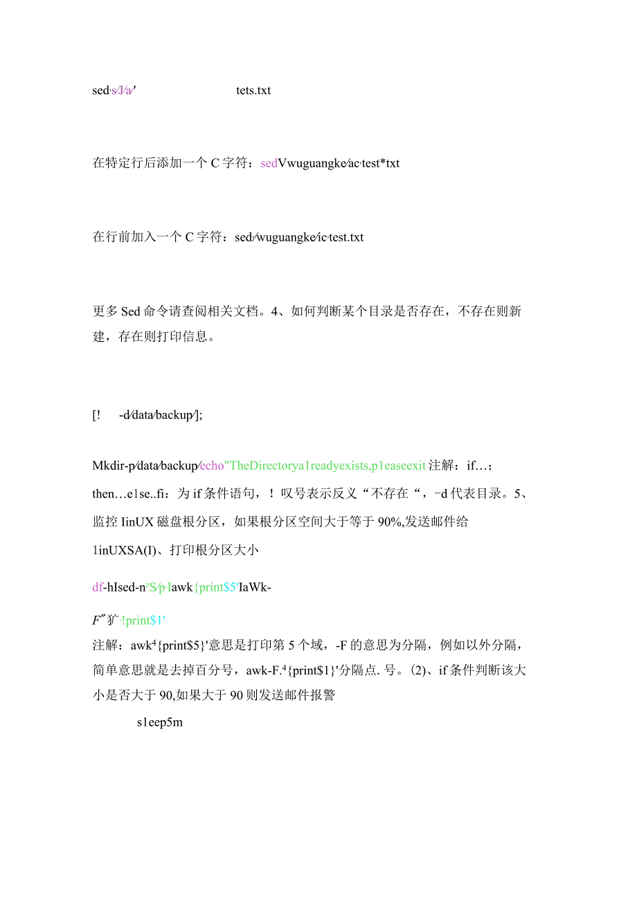 运维工程师必备的17个实用技巧.docx_第2页