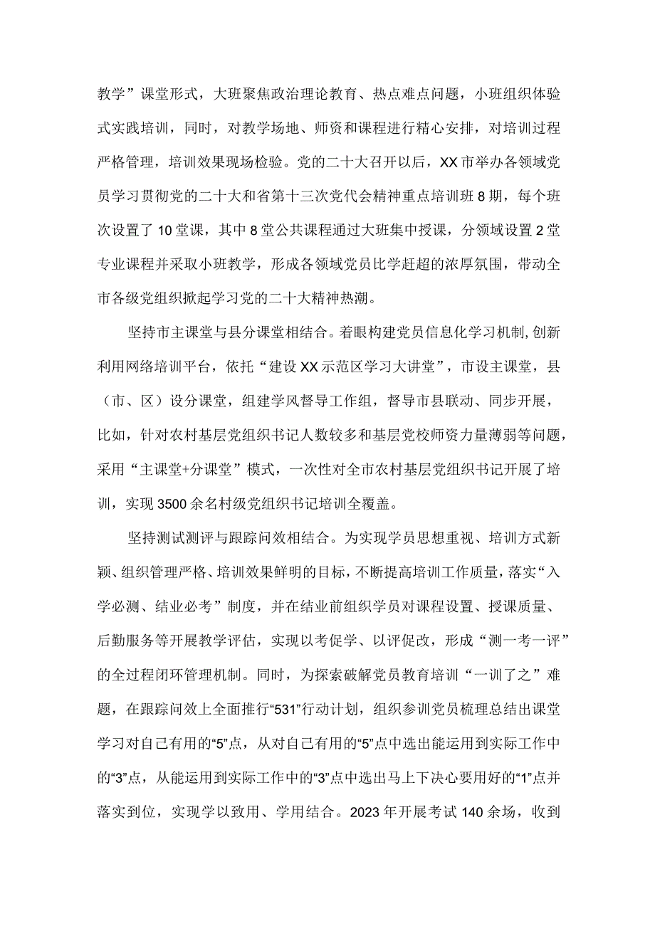 贯彻落实《2019—2023年全国党员教育培训工作规划》工作总结.docx_第2页