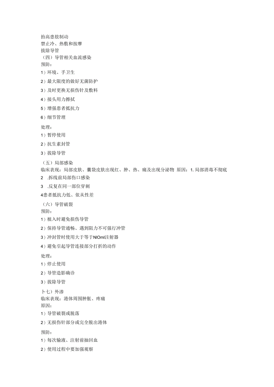 输液港护理和观察.docx_第2页