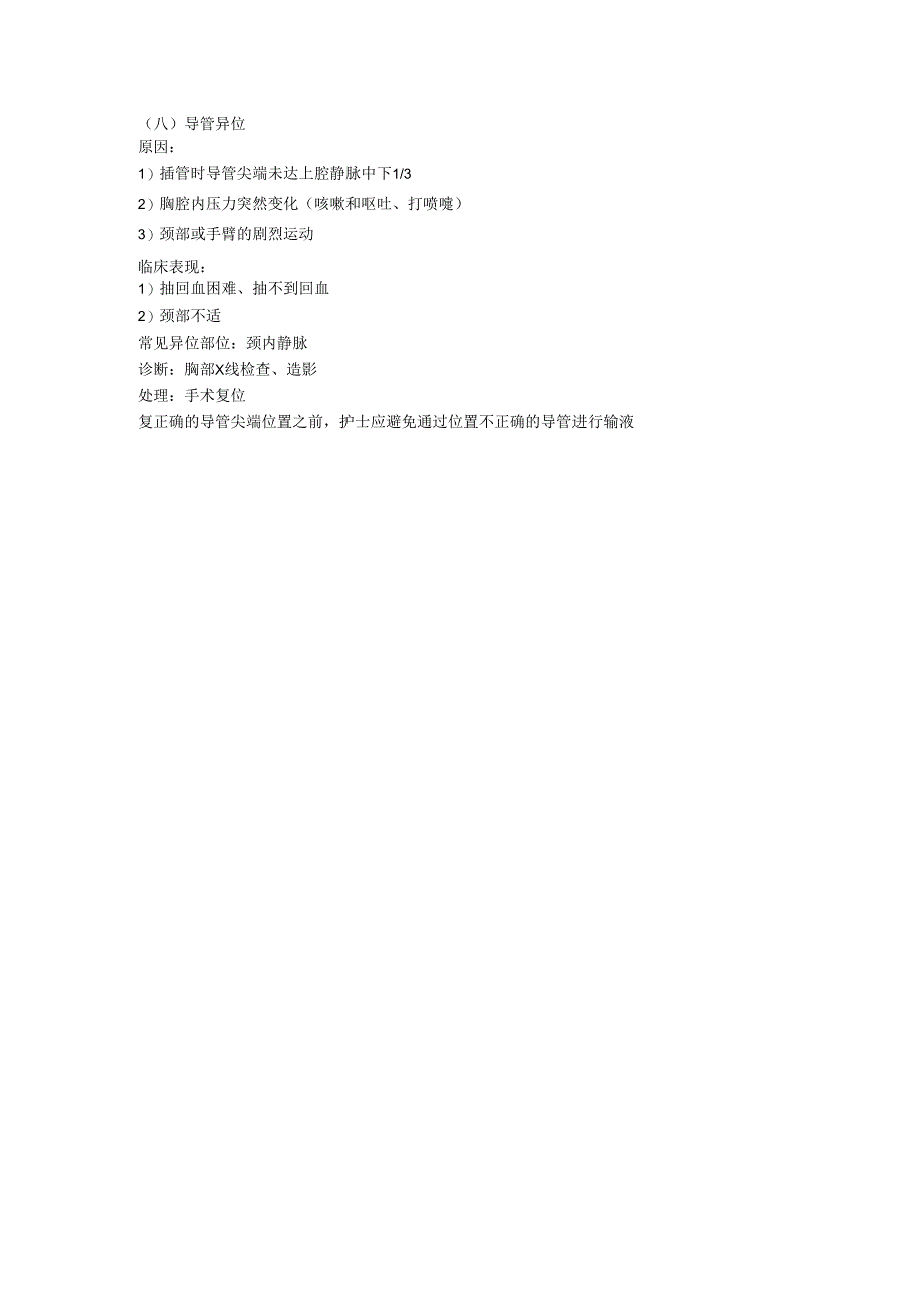 输液港护理和观察.docx_第3页