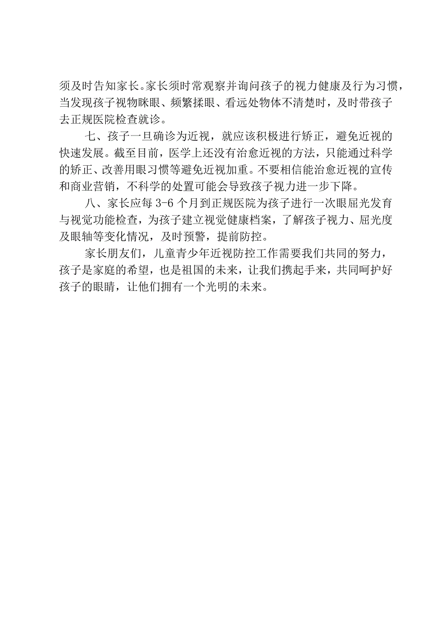 近视防控宣传月致家长的一封信.docx_第2页