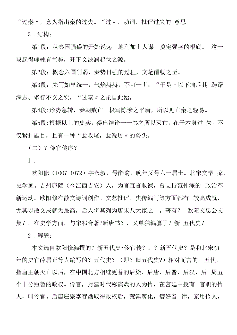 过秦论伶官传序.docx_第2页