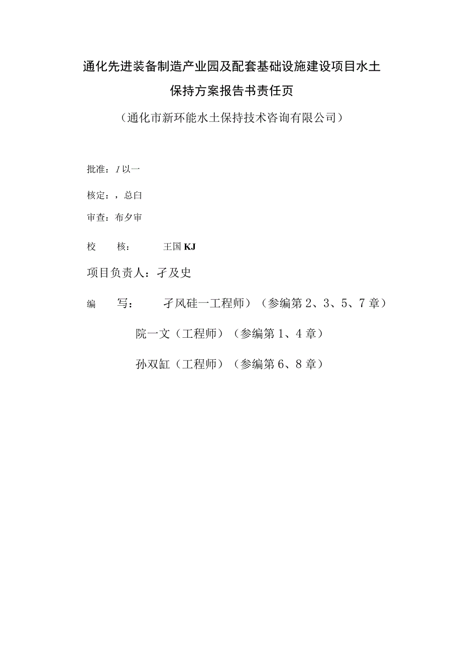 通化先进装备制造产业园及配套基础设施建设项目水土保持方案报告书.docx_第2页