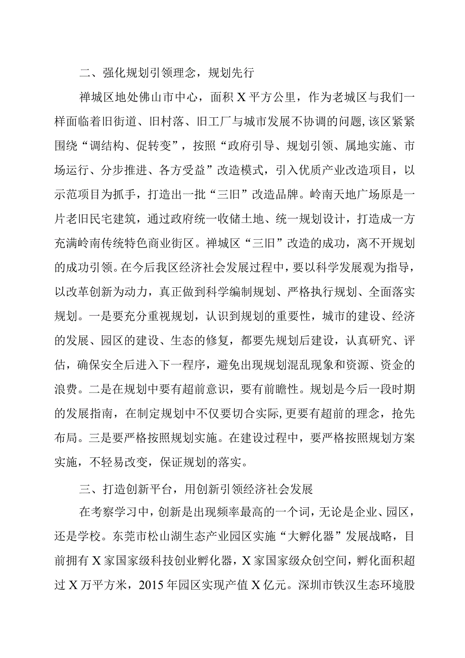 赴广东考察学习心得体会两篇.docx_第2页