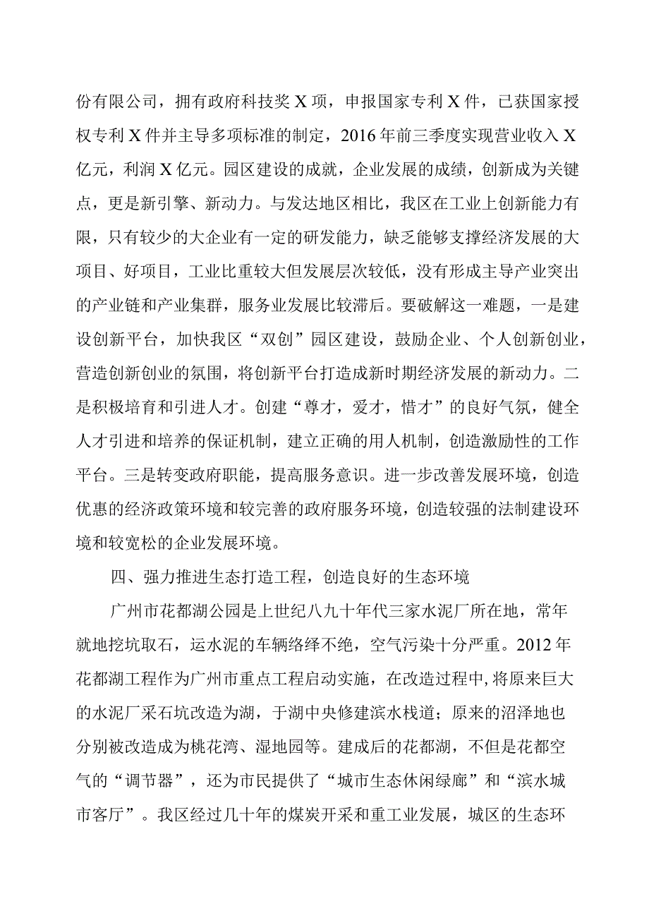 赴广东考察学习心得体会两篇.docx_第3页