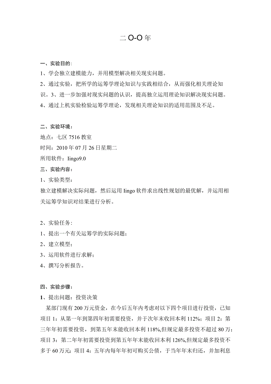 运筹学上机实验报告.docx_第2页