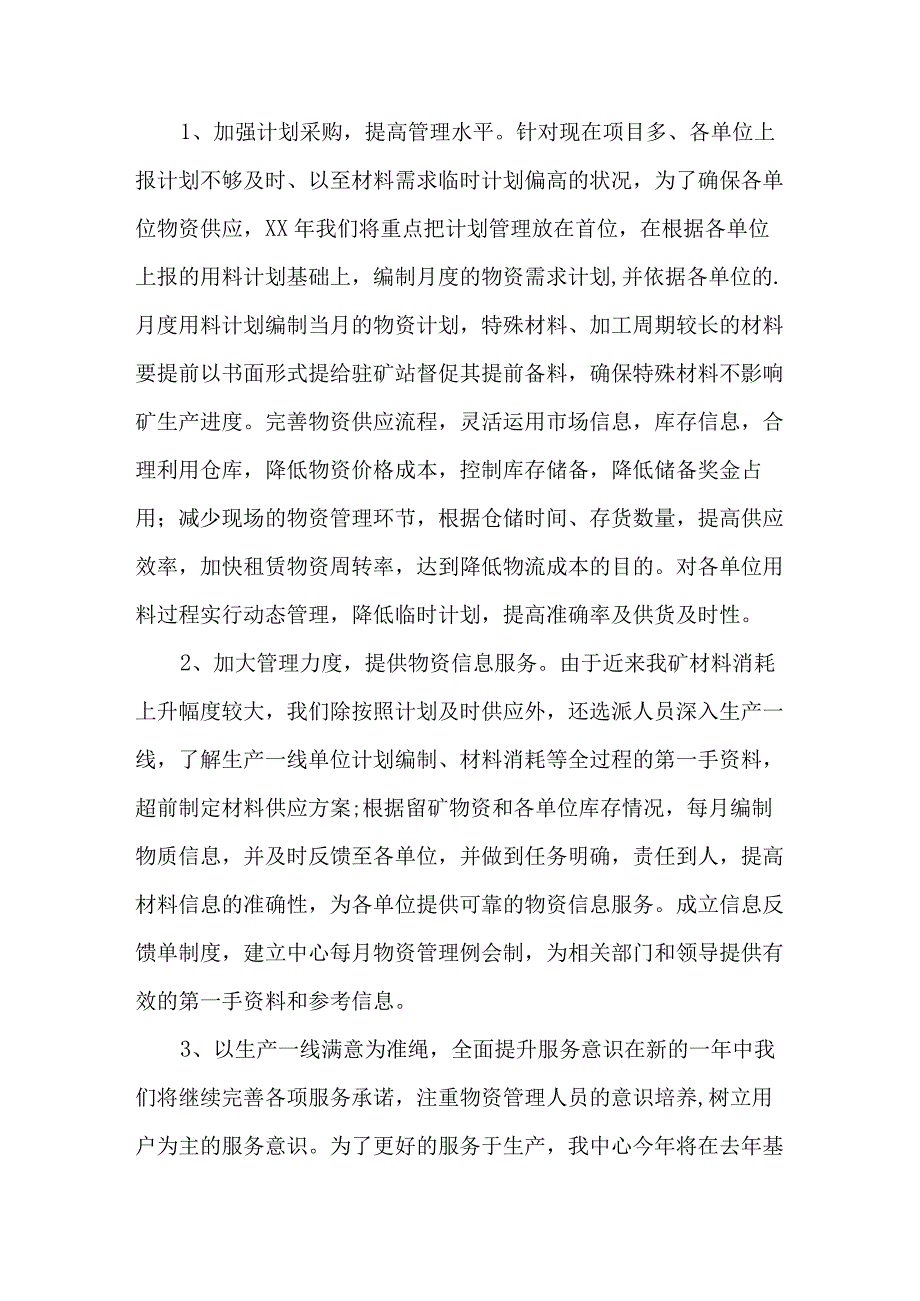 车间管理计划书2.docx_第2页